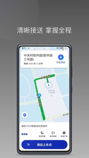 明智出行图2