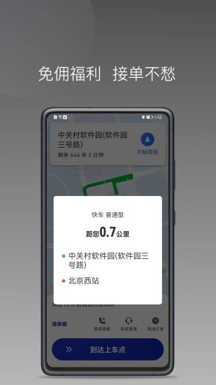 明智出行图1