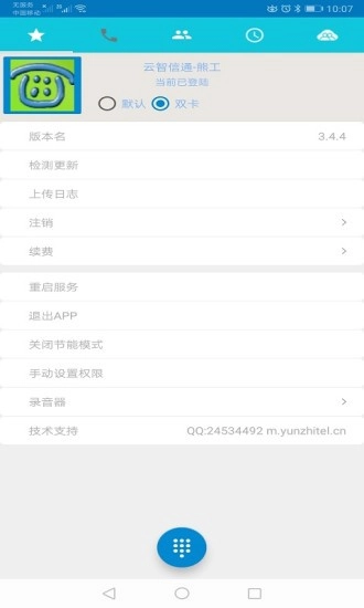 Yuntel官方正版图1