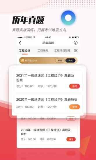 焚题库免费版图2