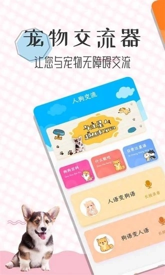 猫语翻译宝手机最新版图3