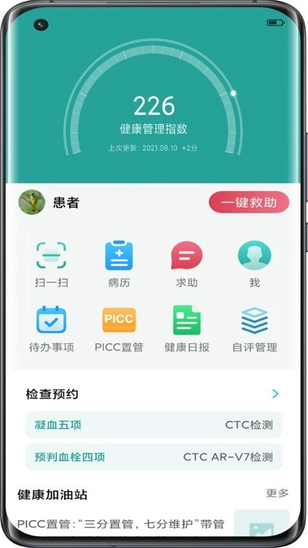 助康宝官方最新版图1