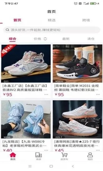爱搜鞋网批安卓直装版图1
