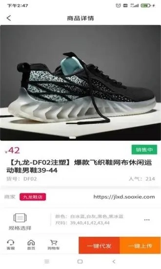 爱搜鞋网批安卓直装版图3