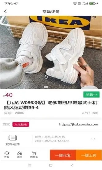 爱搜鞋网批安卓直装版图4
