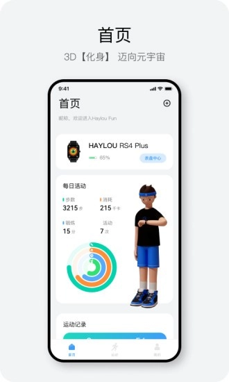 Haylou Fun官方正版图2