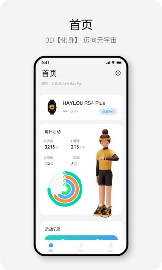 Haylou Fun官方正版图1