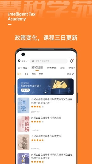 慧税学苑免费原版图1