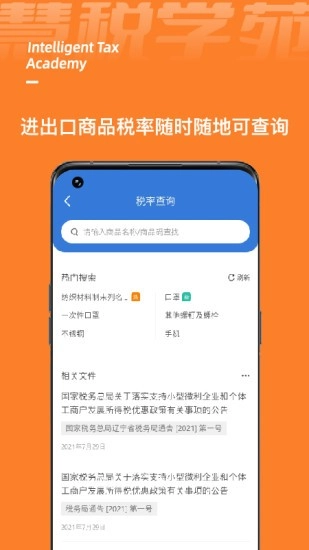 慧税学苑免费原版图2