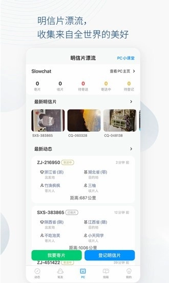 Slowchat安卓版图1