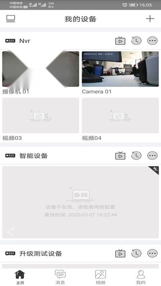 视优云监控图3