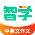 智学作文