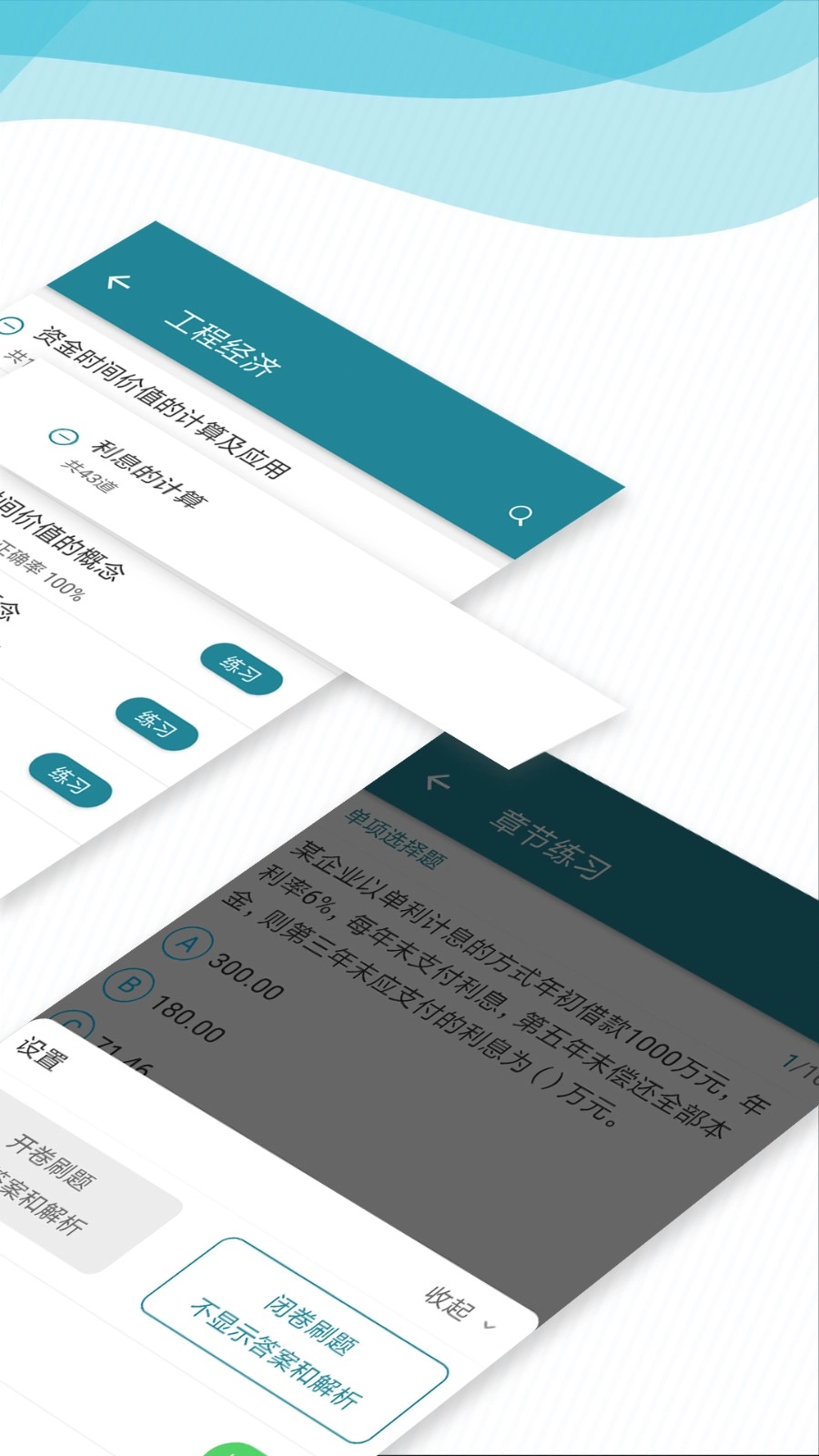 建造师必题库官方正版图2