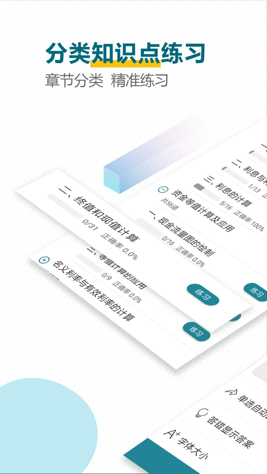 建造师必题库官方正版图1