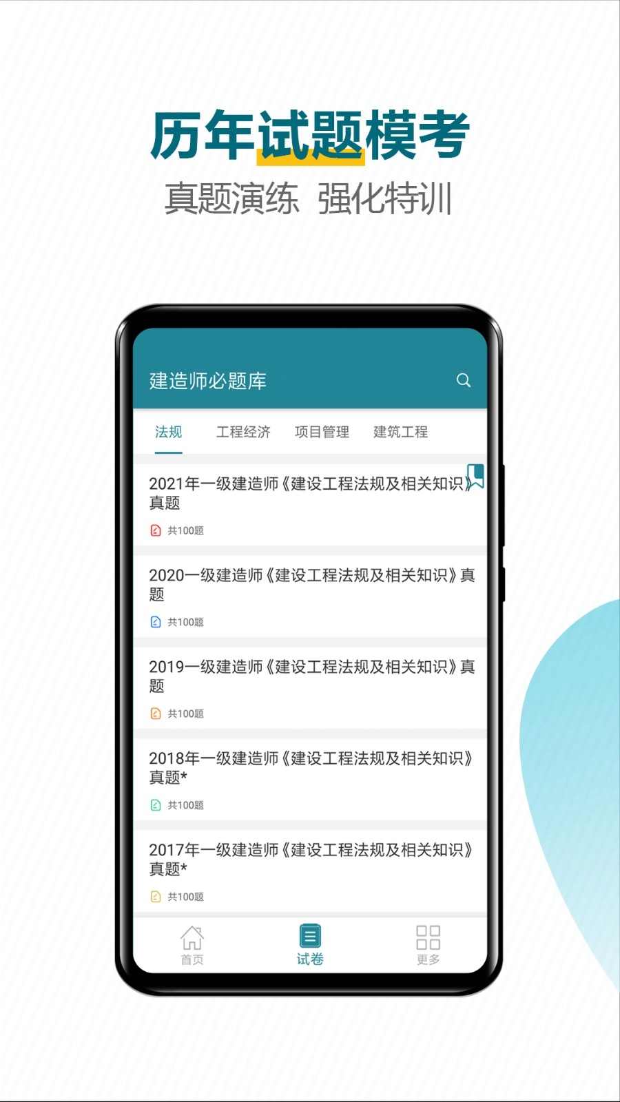 建造师必题库官方正版图3
