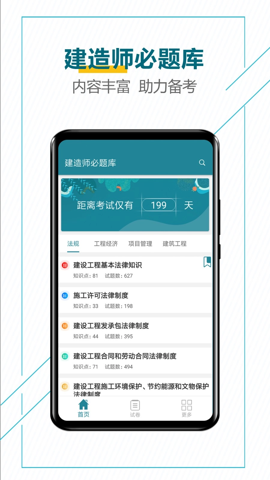 建造师必题库官方正版图5
