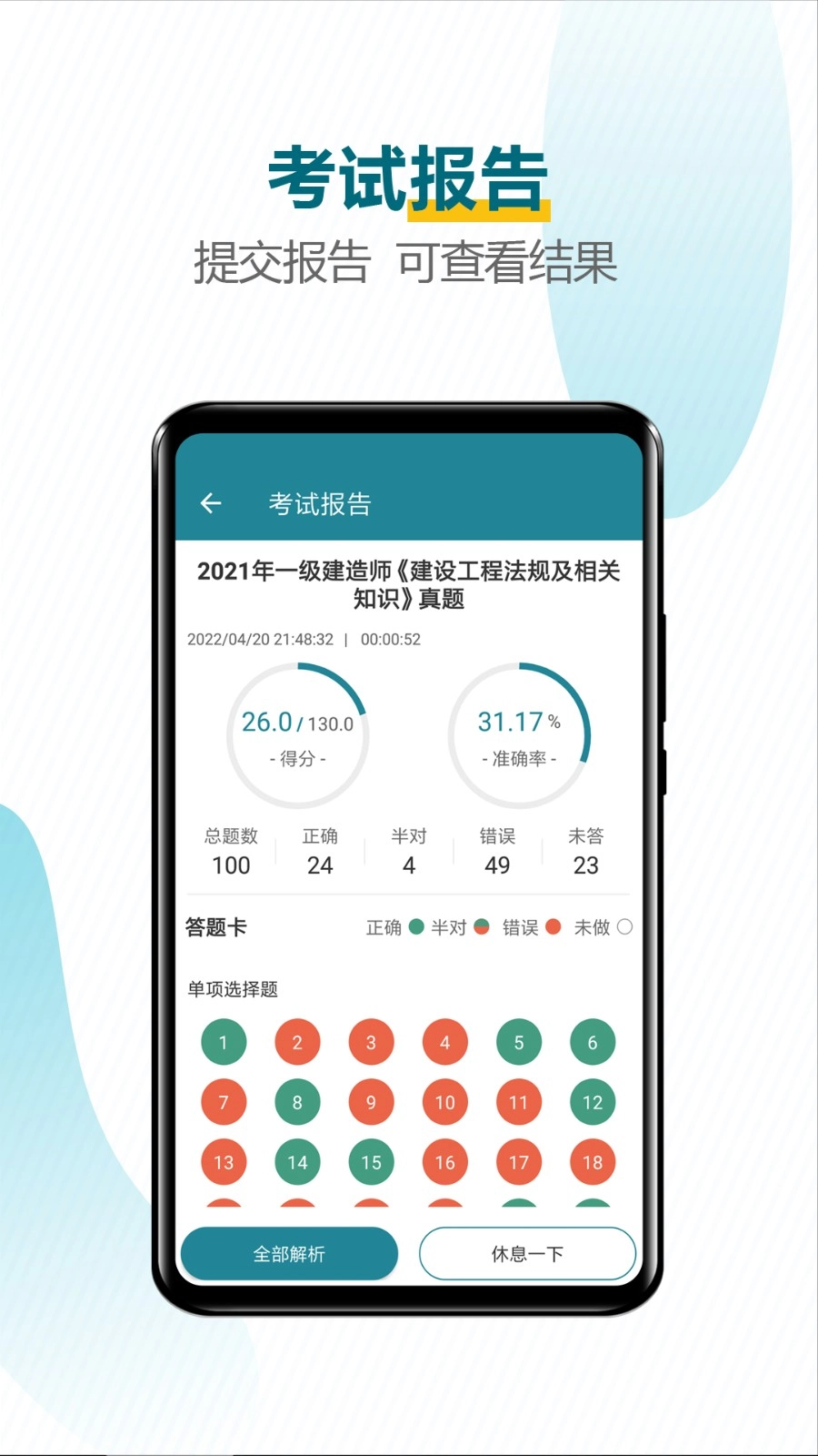 建造师必题库官方正版图4