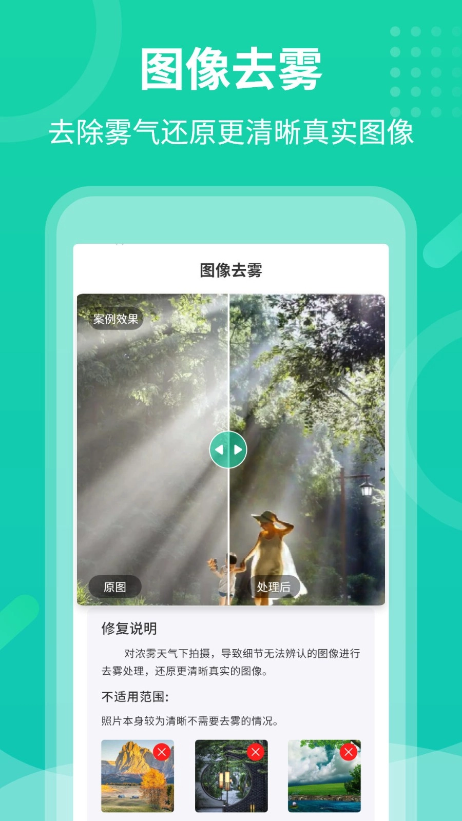 老照片修复专家手机免费版图2