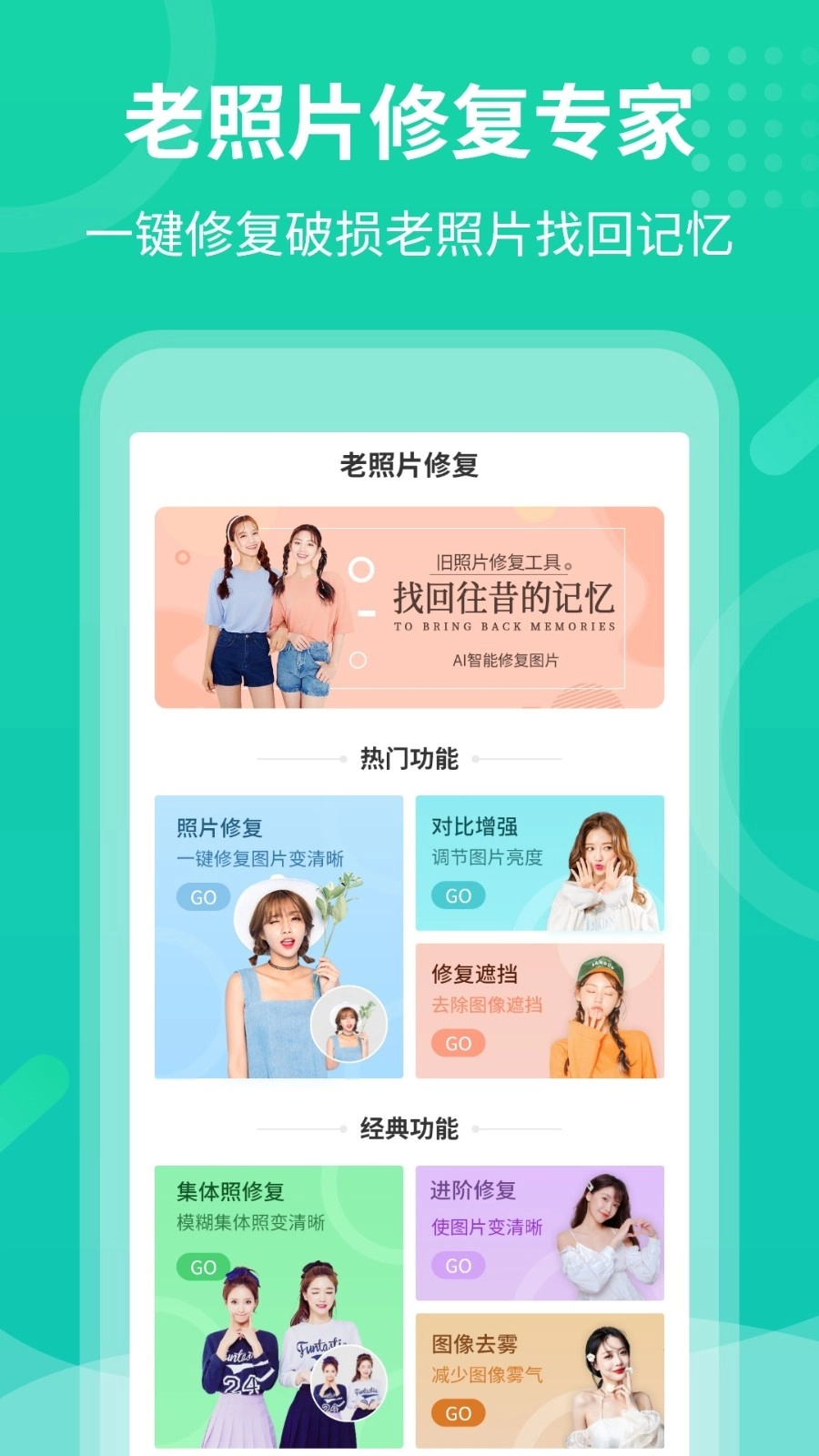 老照片修复专家手机免费版图3