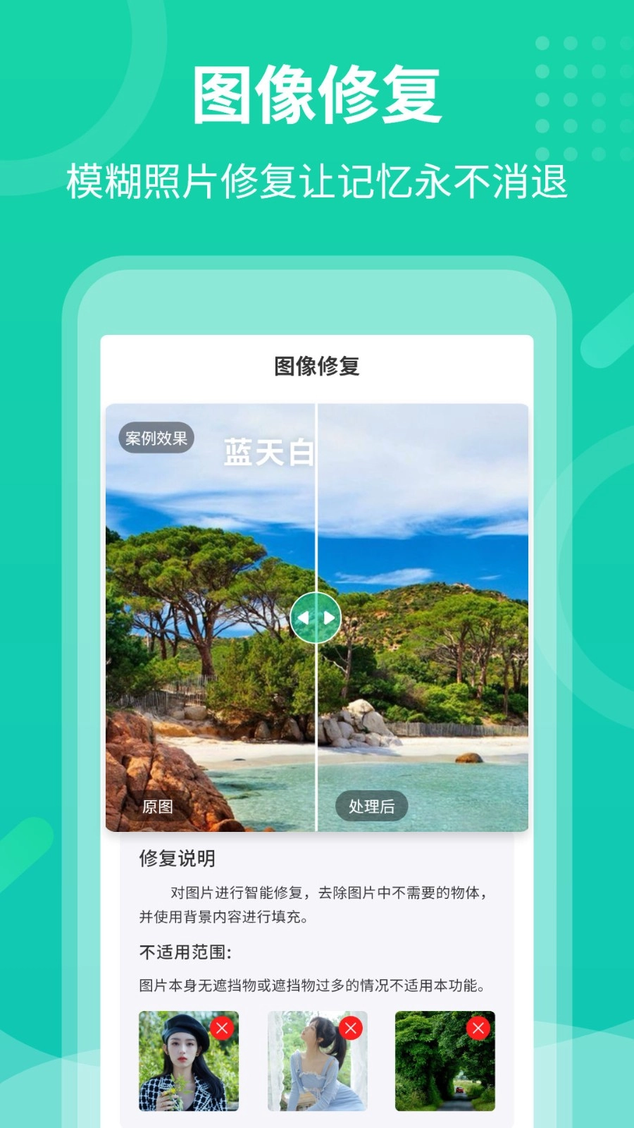老照片修复专家手机免费版图1