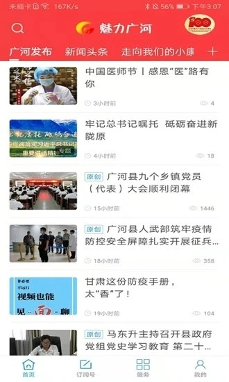 魅力广河官方最新版图1