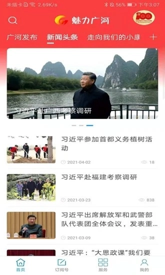 魅力广河官方最新版图2