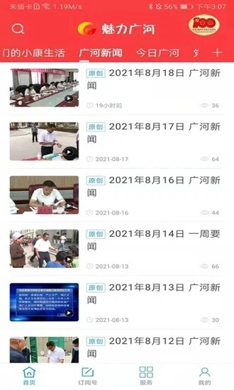 魅力广河官方最新版图3