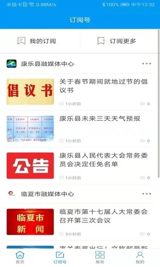 魅力广河官方最新版图4