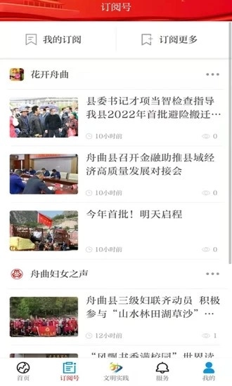 花开舟曲直装版图1