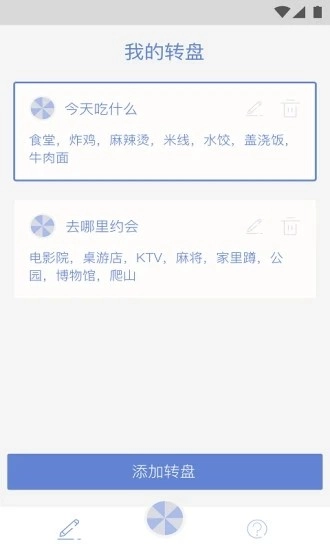 小决定大转盘最新免费版图2