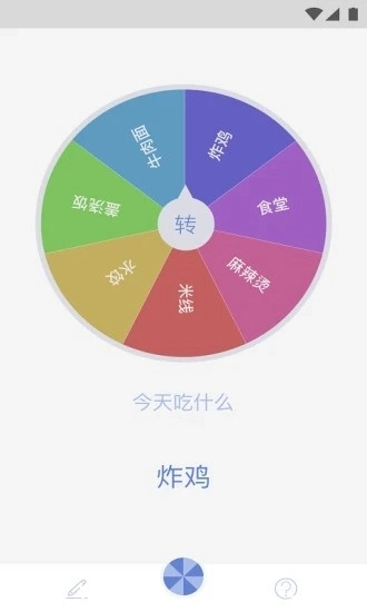 小决定大转盘最新免费版图3