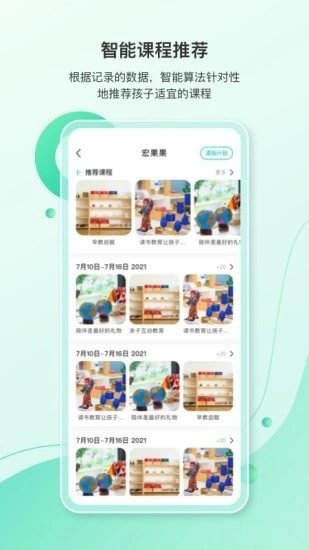 蒙氏手记手机正版图4