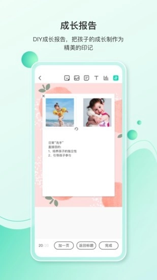 蒙氏手记手机正版图3