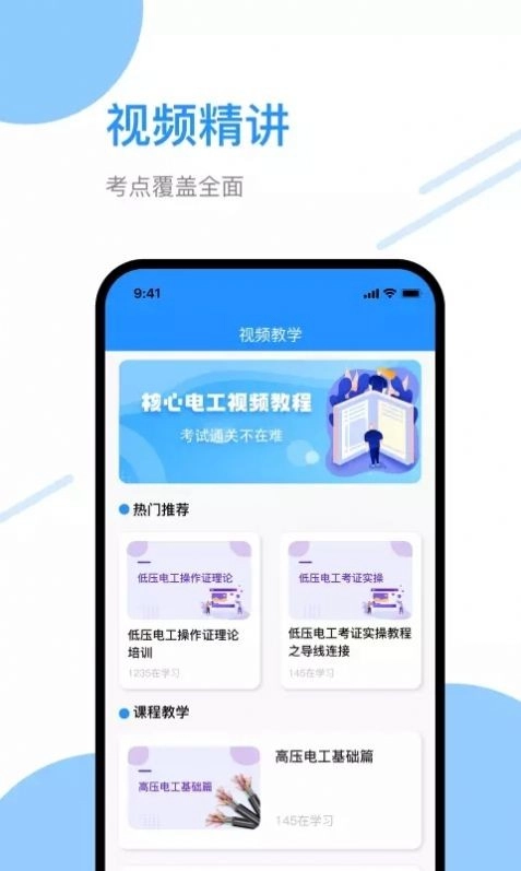电工刷题宝安卓版图4