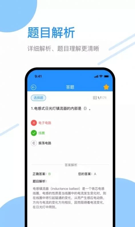 电工刷题宝安卓版图3