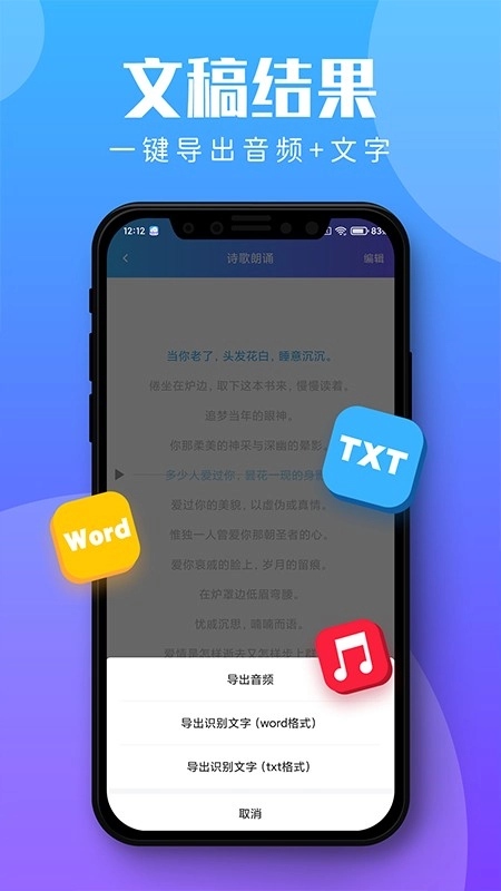 录音转文字助理最新版图2