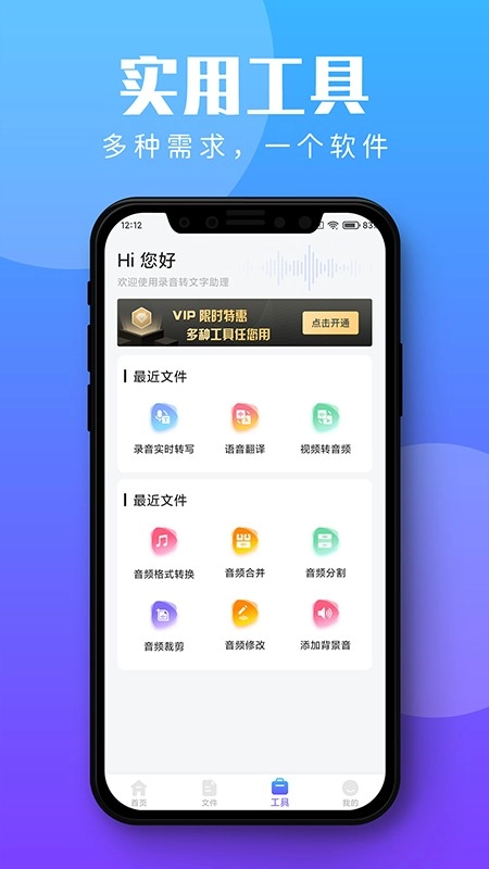 录音转文字助理最新版图4