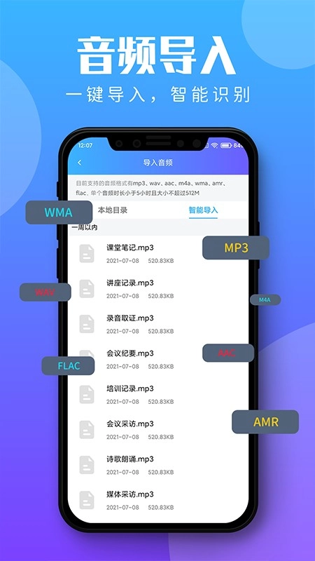 录音转文字助理最新版图3