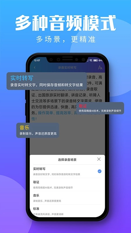 录音转文字助理最新版图1