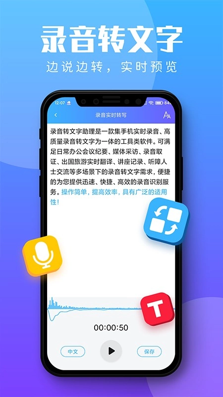 录音转文字助理最新版图5