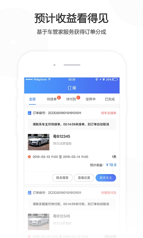 立行车管家最新版图2