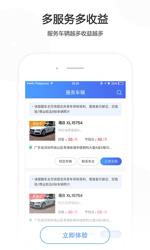 立行车管家最新版图3