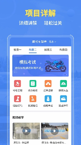 摩托车驾考百科图1