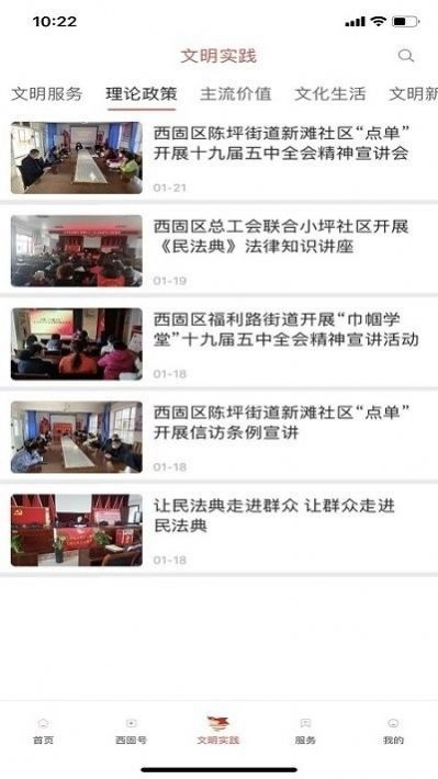 新西固官方最新版图1