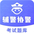 辅警协警考试题库