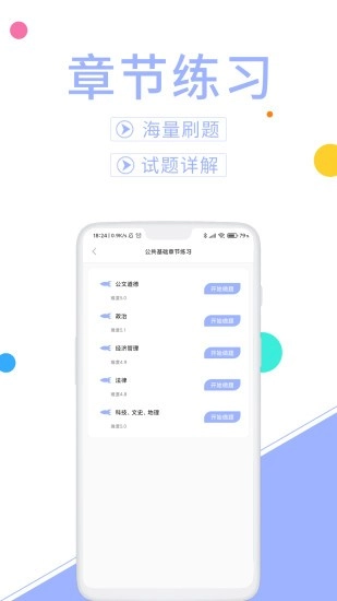 辅警协警考试题库图4