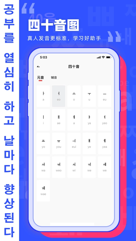 韩语GO学习背单词手机免费版图4
