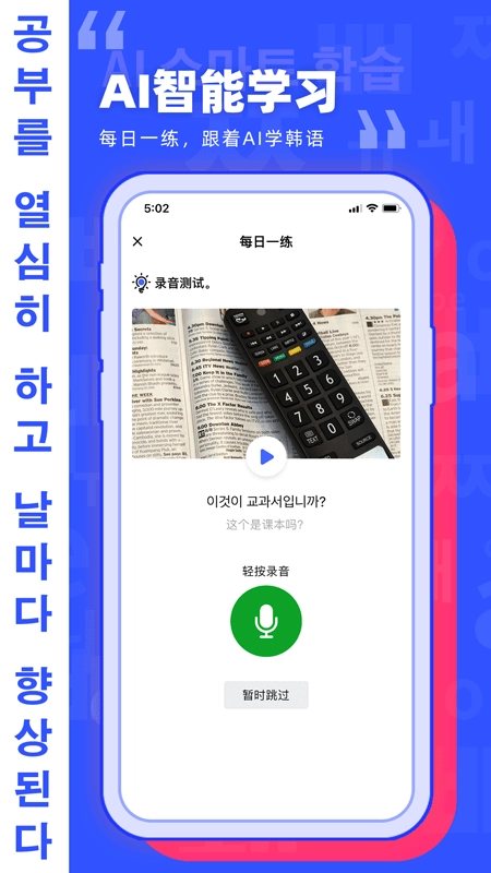 韩语GO学习背单词手机免费版图3