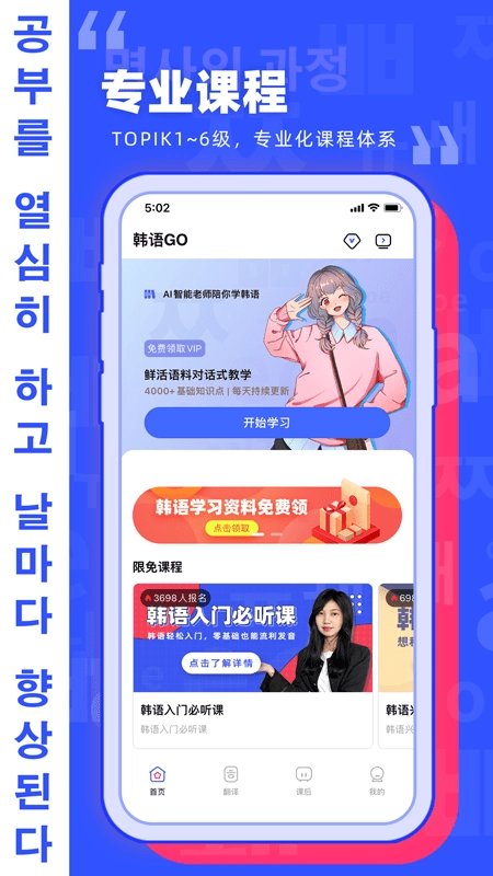 韩语GO学习背单词手机免费版图2
