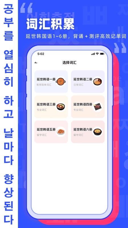 韩语GO学习背单词手机免费版图1